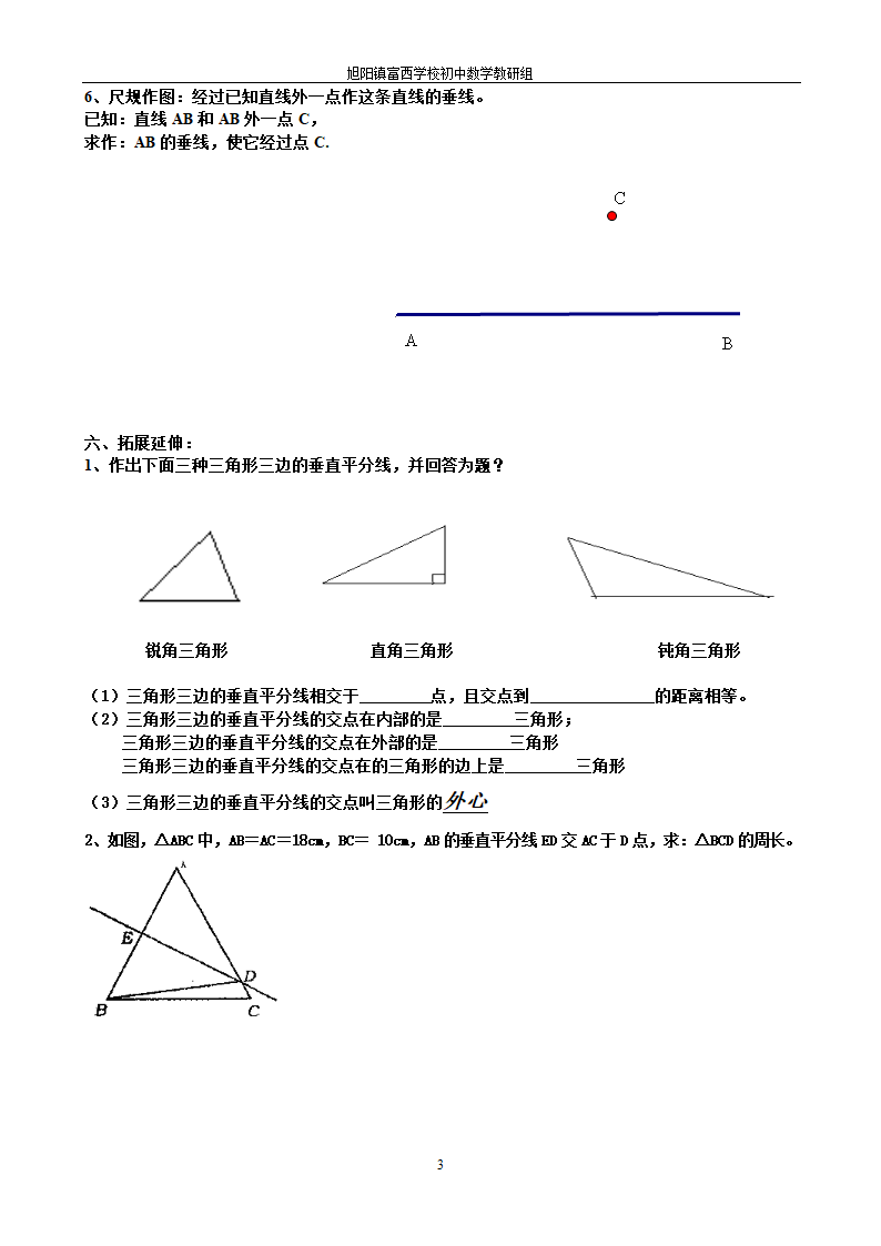 13.1.3轴对称导学案.doc第3页