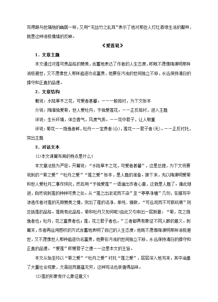 22.短文两篇 学案.doc第3页