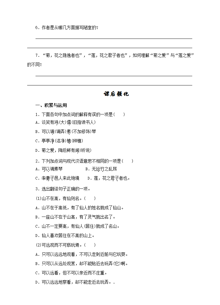 22.短文两篇 学案.doc第6页