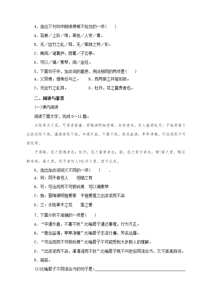 22.短文两篇 学案.doc第7页