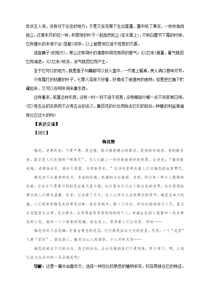 22.短文两篇 学案.doc第12页