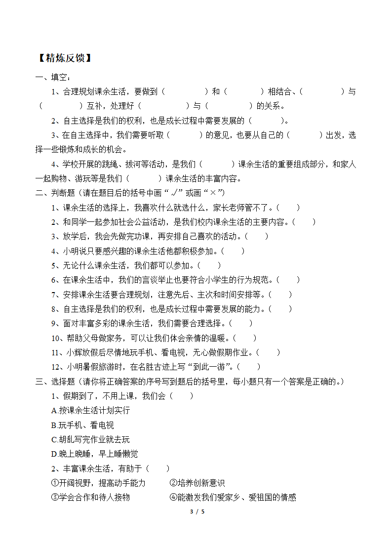 1 自主选择课余生活 学案.doc第3页