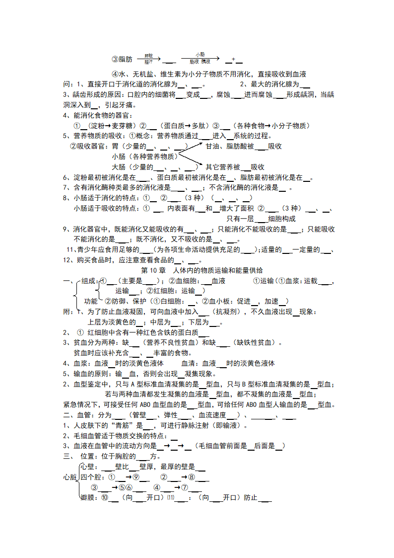 七年级下册复习学案.doc第2页