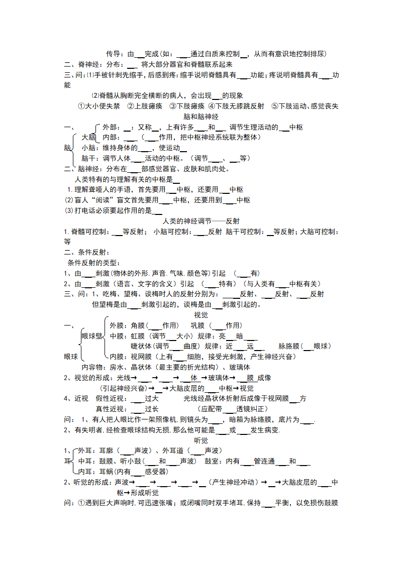 七年级下册复习学案.doc第5页