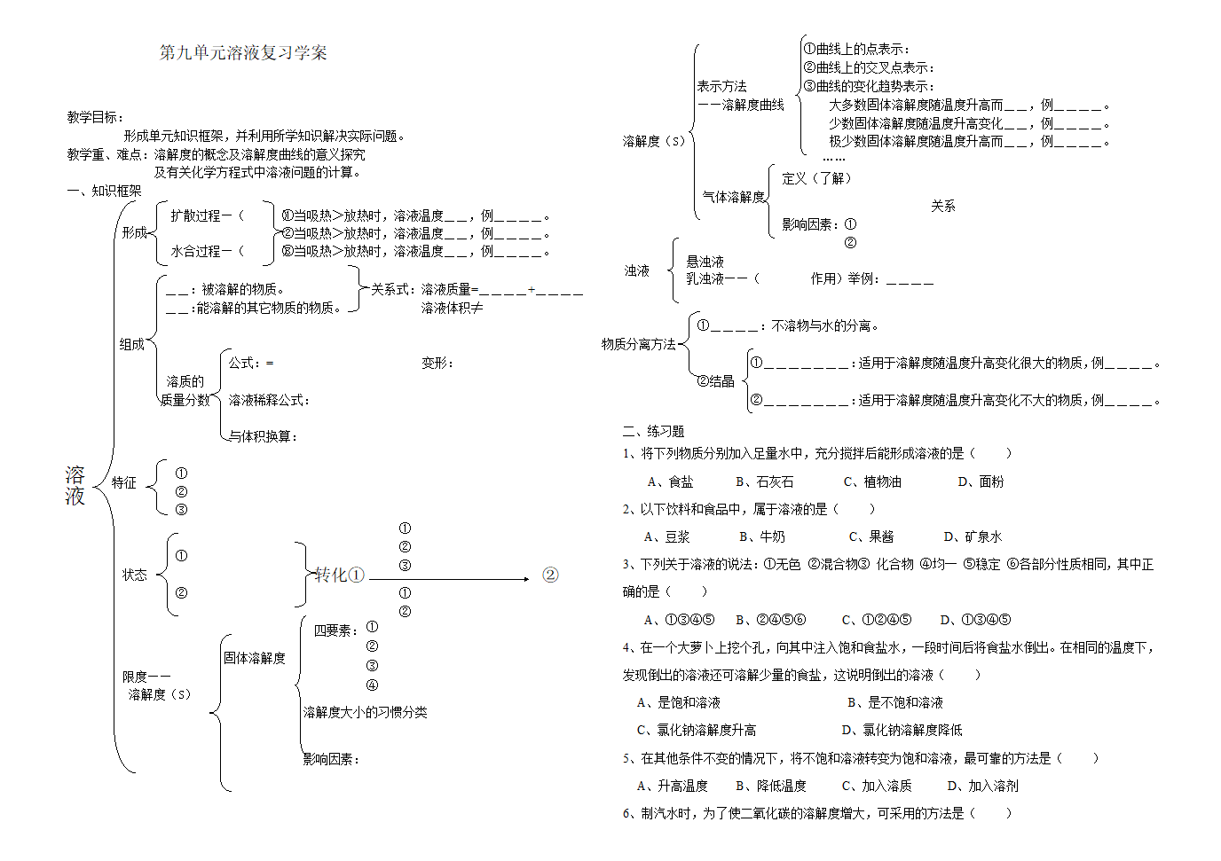 第九单元 溶液复习学案.doc第1页