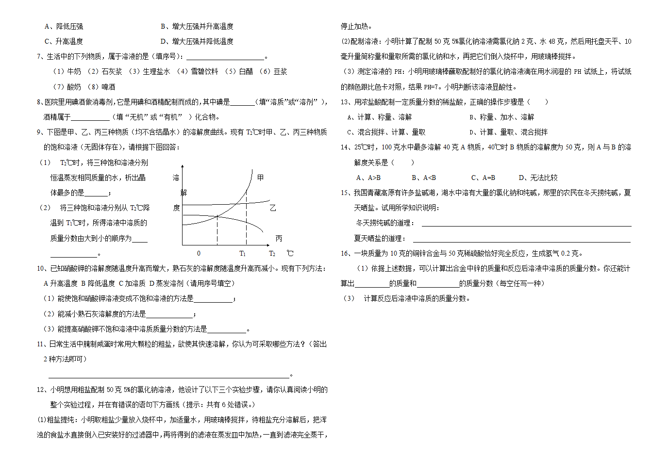 第九单元 溶液复习学案.doc第2页