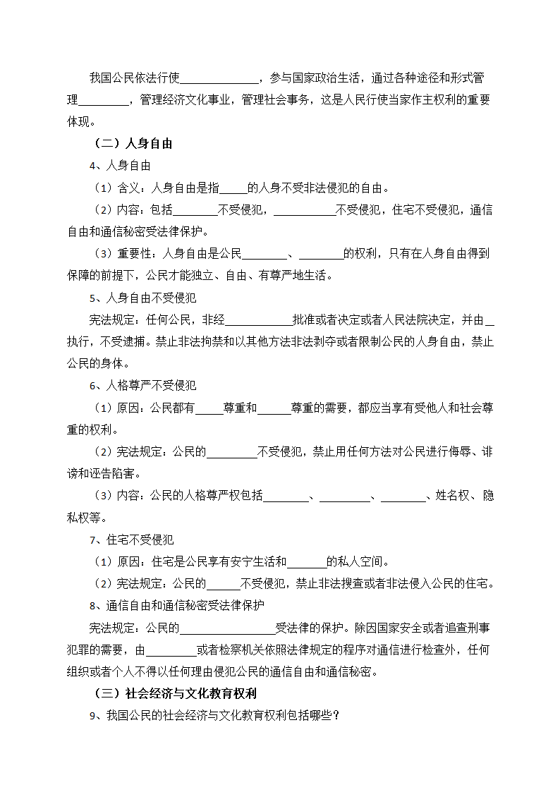 3.1 公民基本权利 学案.doc第2页