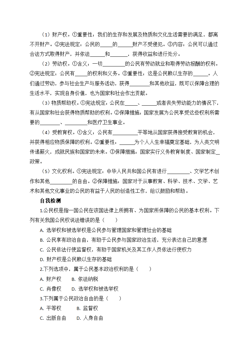 3.1 公民基本权利 学案.doc第3页