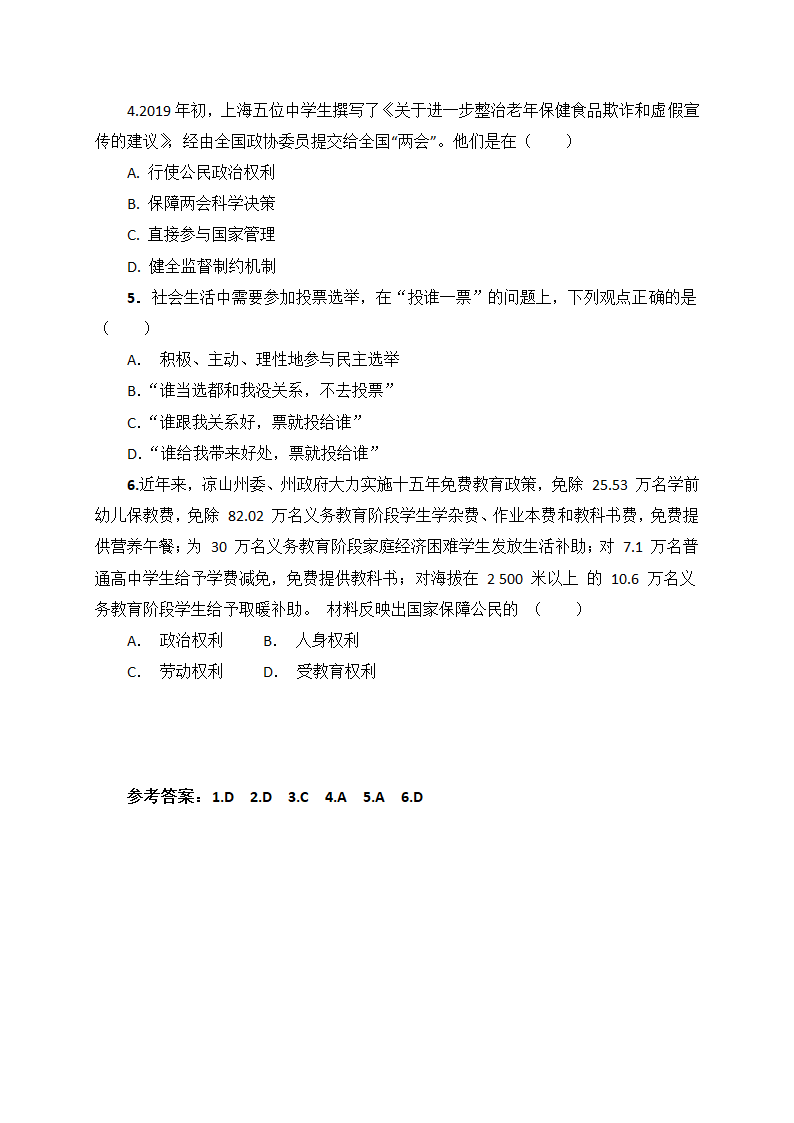 3.1 公民基本权利 学案.doc第4页