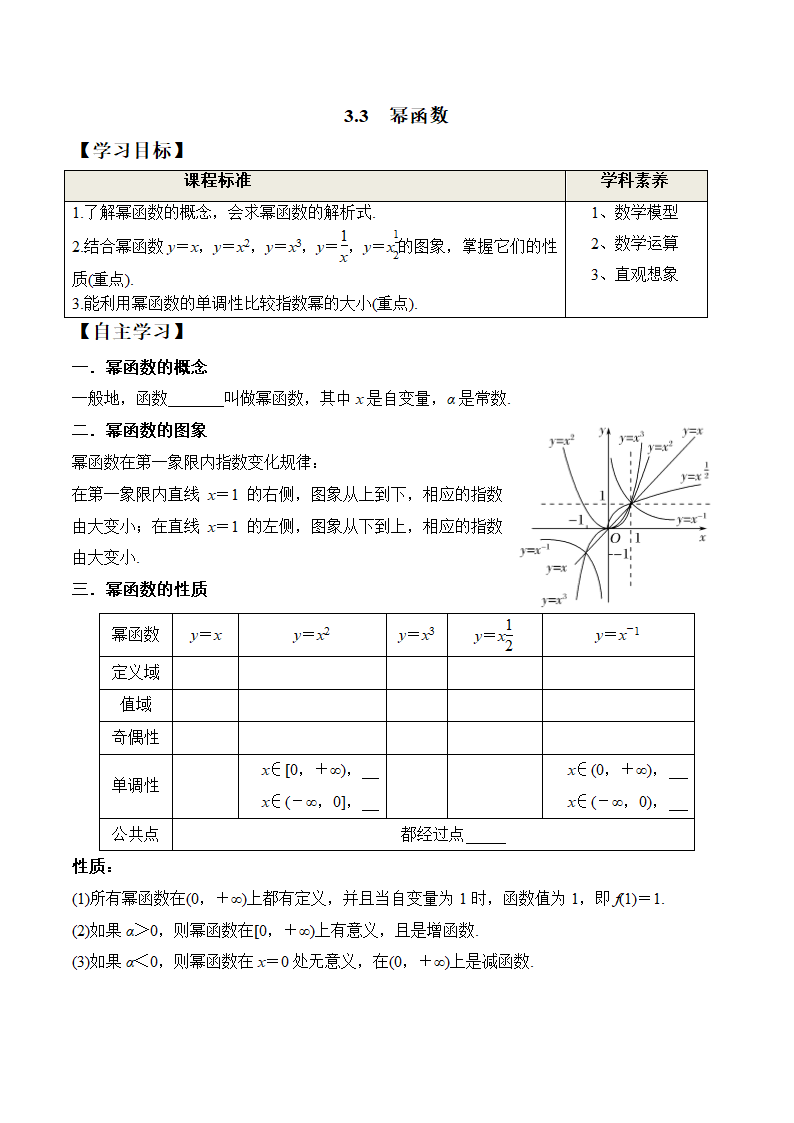 3.3 幂函数（学案）.doc第1页