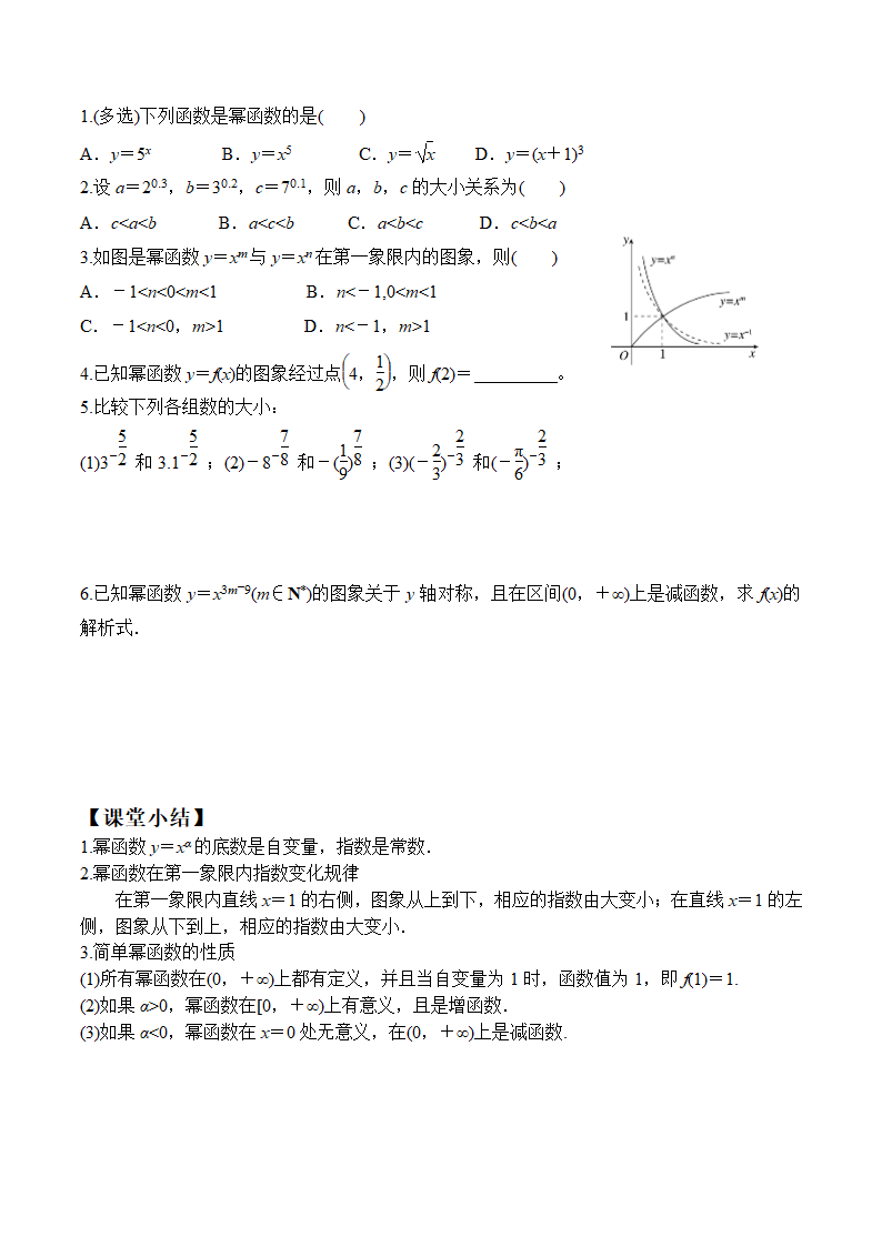 3.3 幂函数（学案）.doc第4页