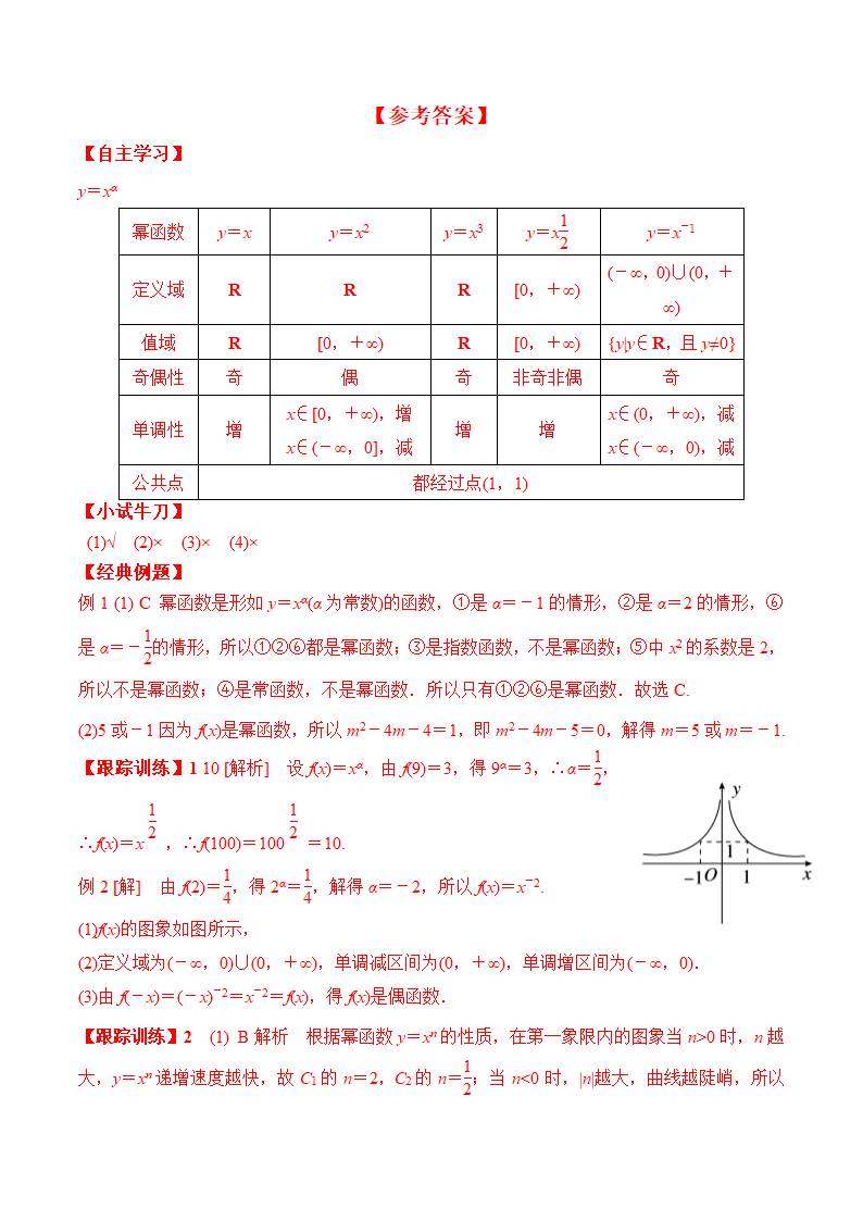 3.3 幂函数（学案）.doc第5页