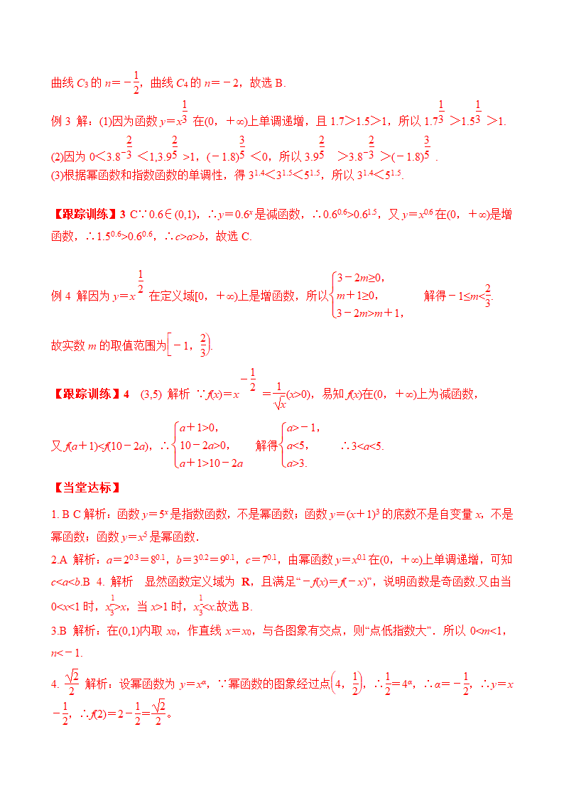 3.3 幂函数（学案）.doc第6页