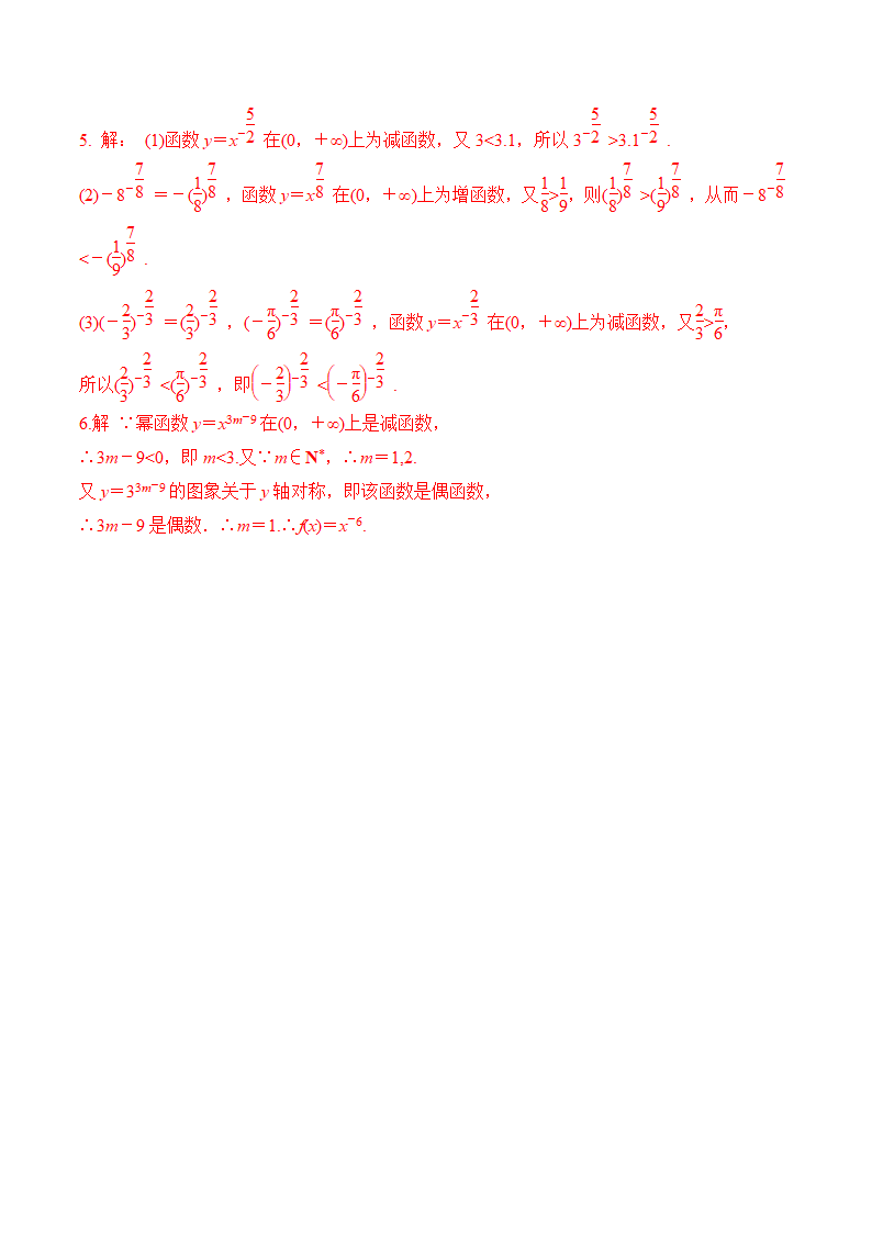 3.3 幂函数（学案）.doc第7页