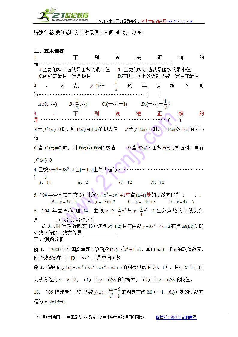 数学学案：导数的应用.doc第2页