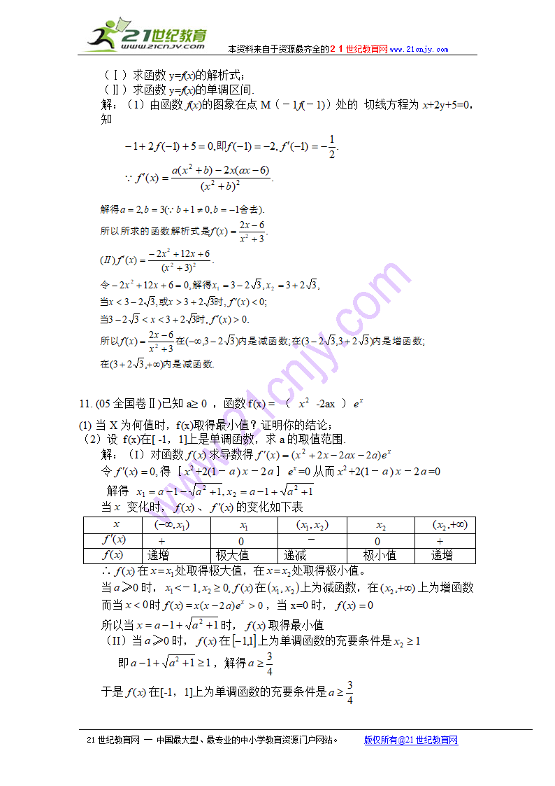 数学学案：导数的应用.doc第3页