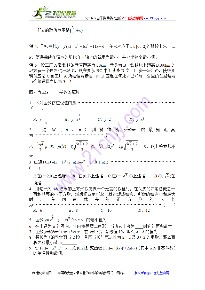 数学学案：导数的应用.doc第4页