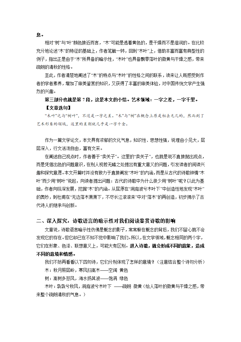 《说“木叶”》学案.doc第4页