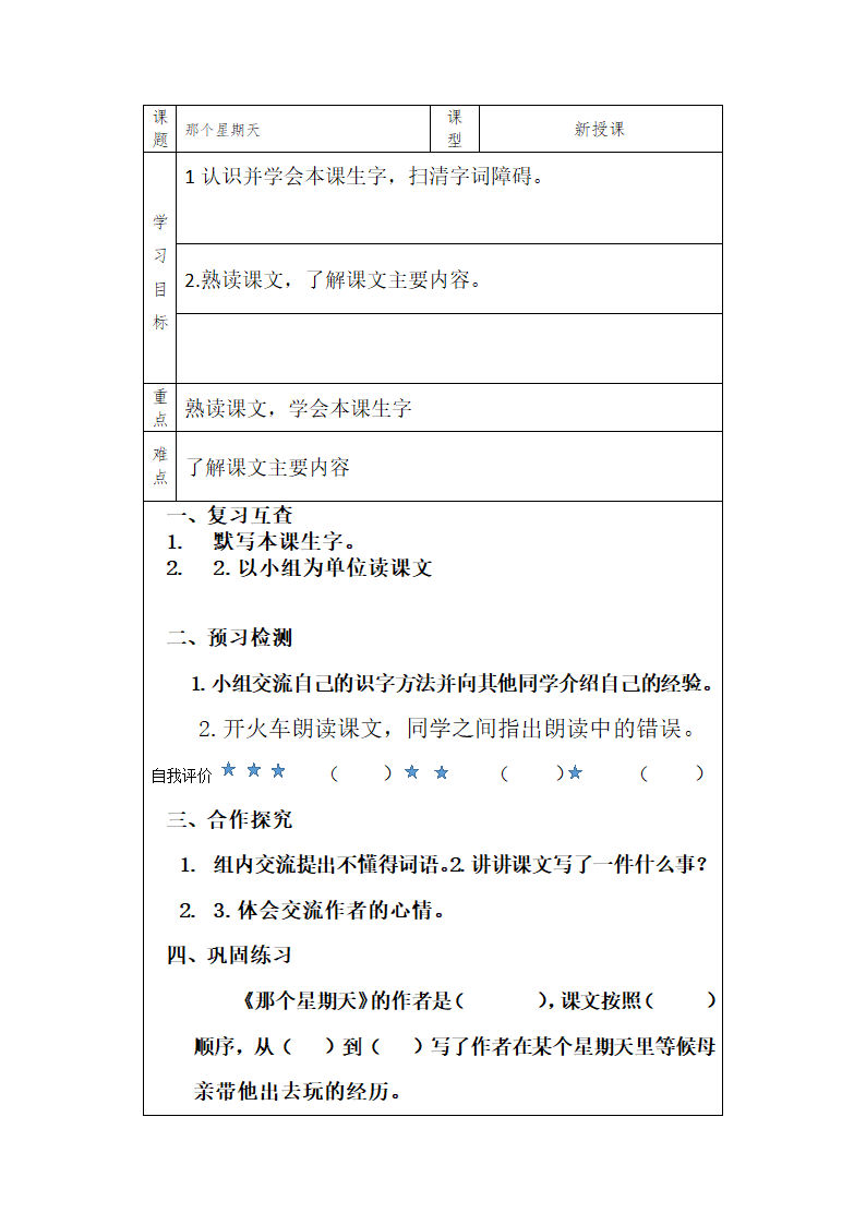 9 那个星期天学案.doc第1页