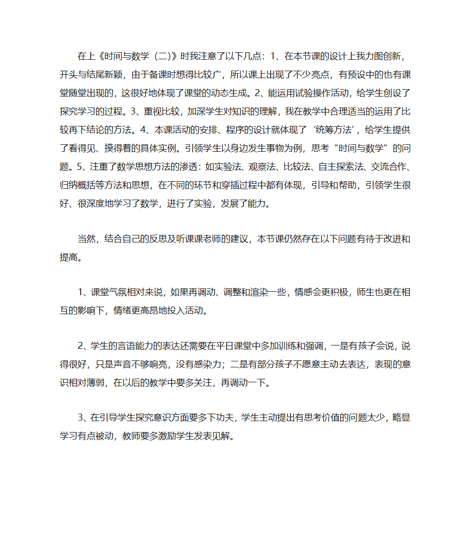 《时间与数学》教学反思第2页