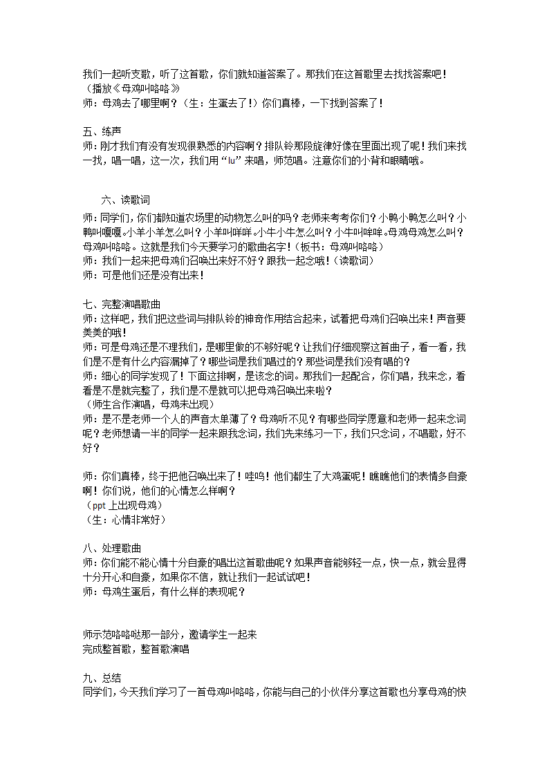 湘艺版 一年级下册音乐  第四课 母鸡叫咯咯 教案.doc第2页