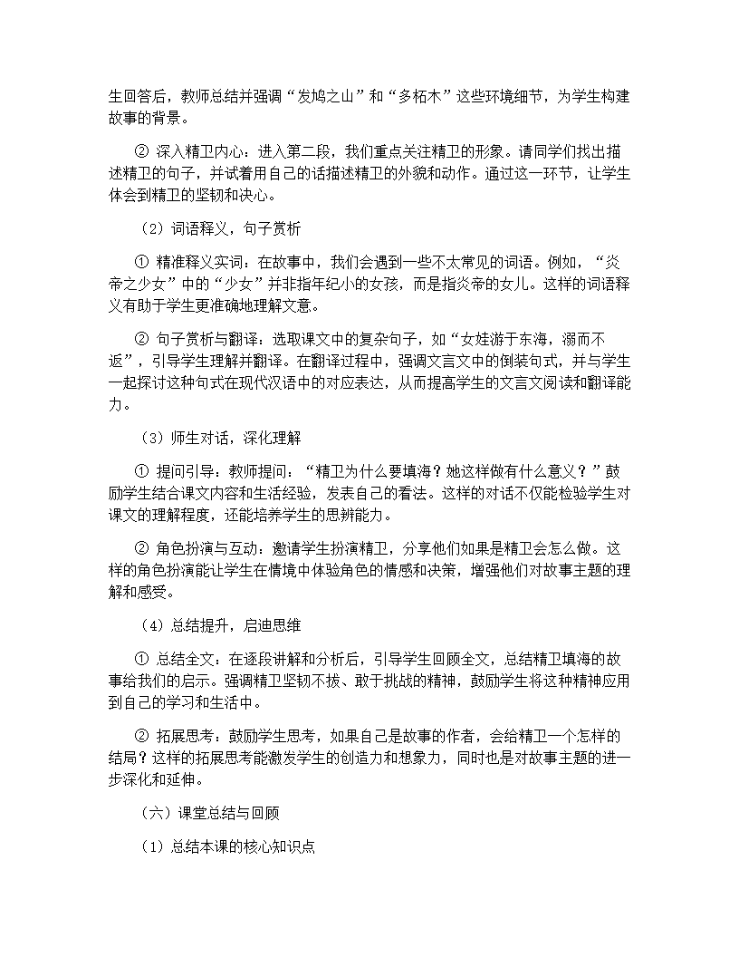 13 精卫填海  教案.doc第5页