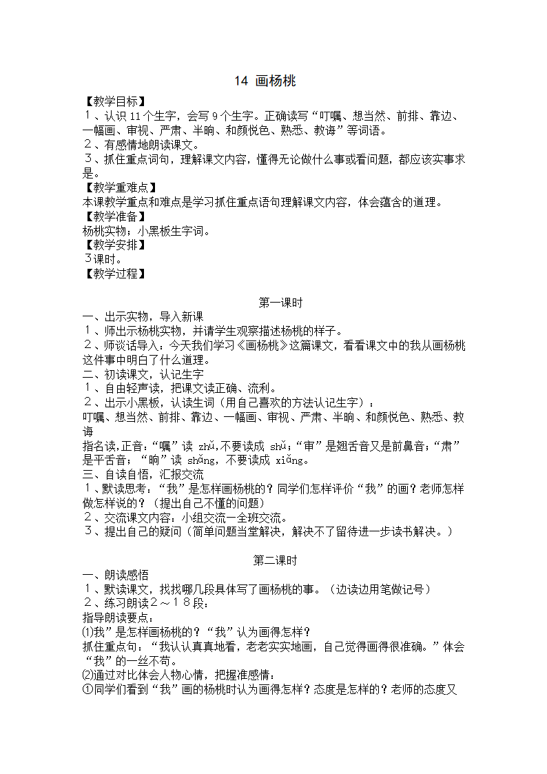 14画杨桃  教案.doc第1页