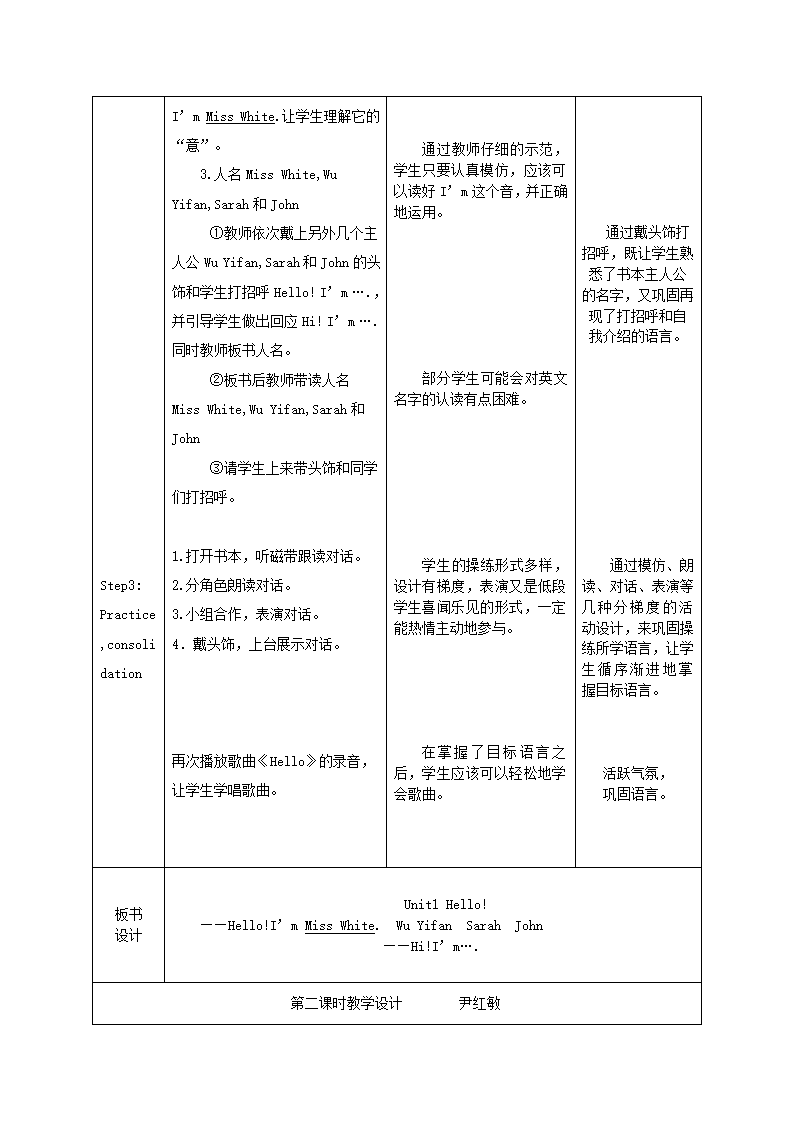 Unit 1 Hello 教案.doc第4页