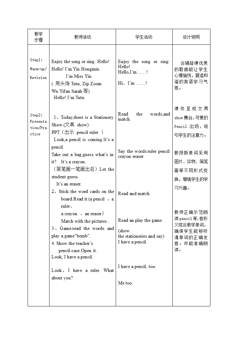 Unit 1 Hello 教案.doc第5页