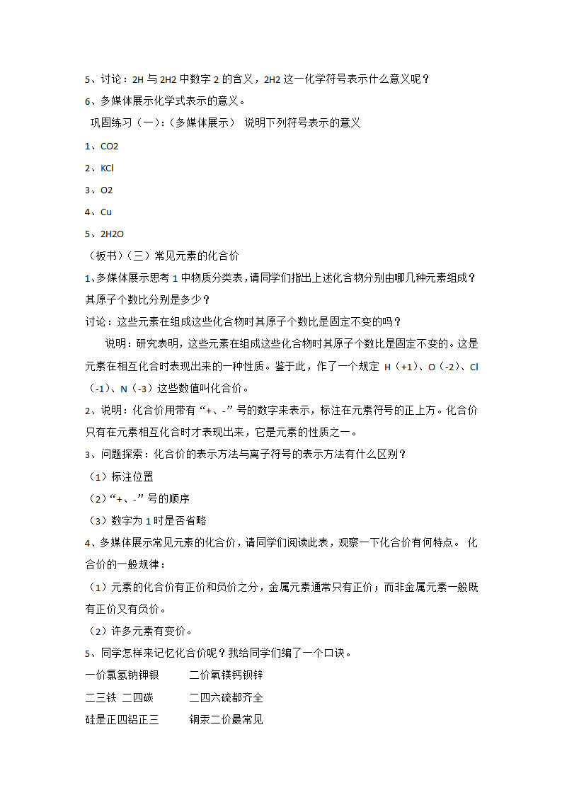 6.4 化学式 教案.doc第3页