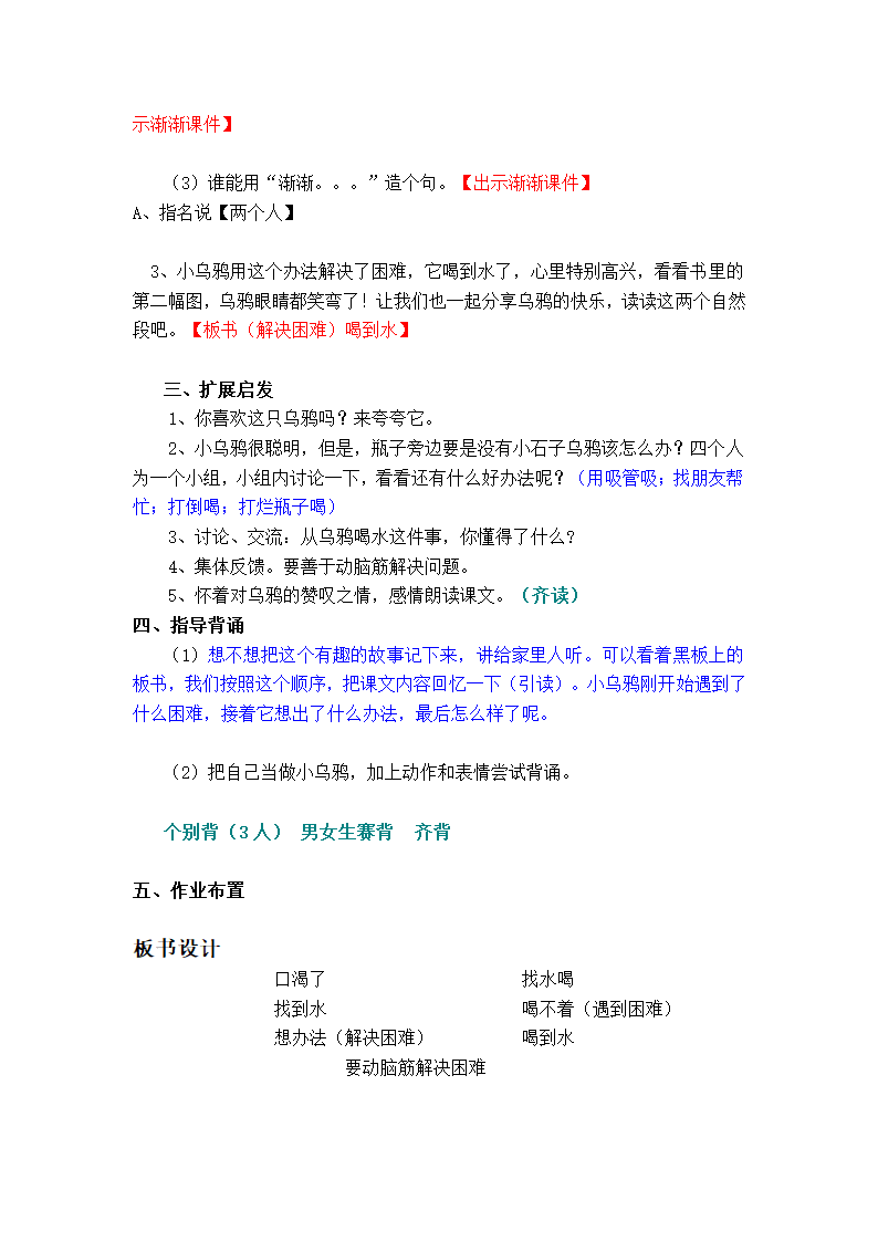 乌鸦喝水      教案.doc第3页