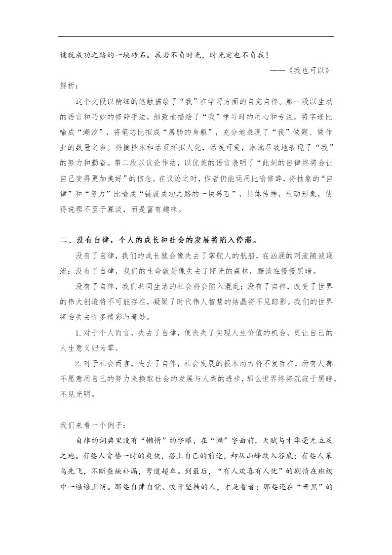 2021年中考语文作文热点预测写作指导：写作立意角度——自律.doc第3页