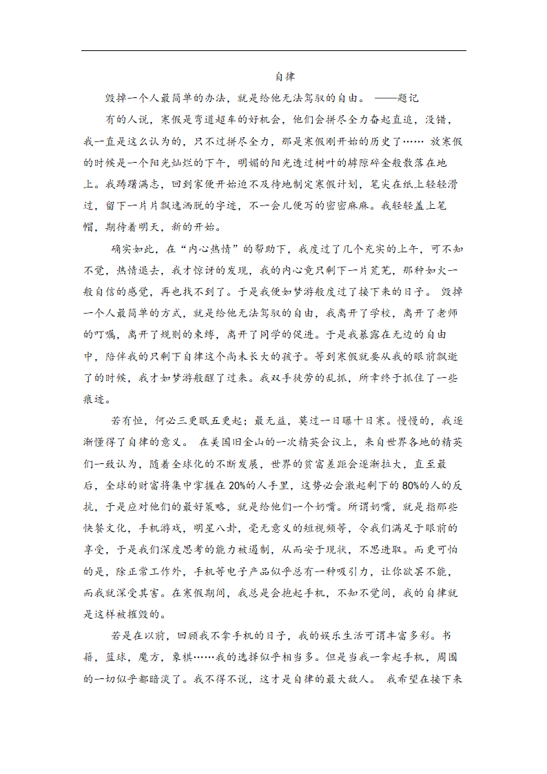 2021年中考语文作文热点预测写作指导：写作立意角度——自律.doc第7页