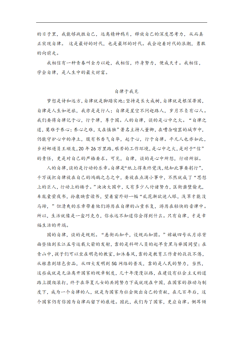 2021年中考语文作文热点预测写作指导：写作立意角度——自律.doc第8页