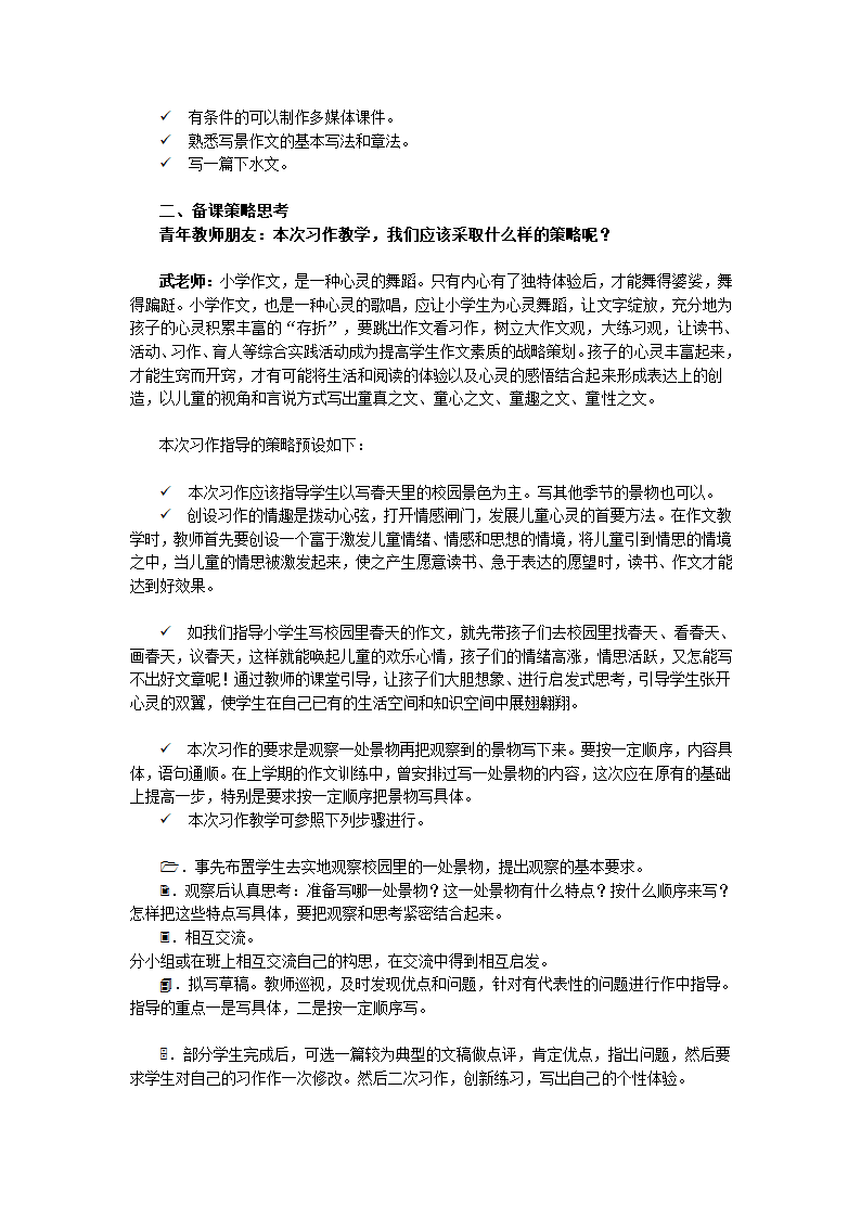 人教版新课标四年级下册第一单元作文教案.doc第2页