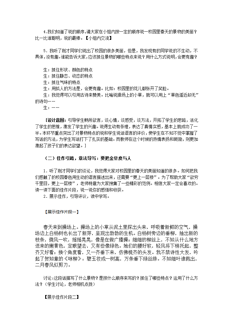 人教版新课标四年级下册第一单元作文教案.doc第5页