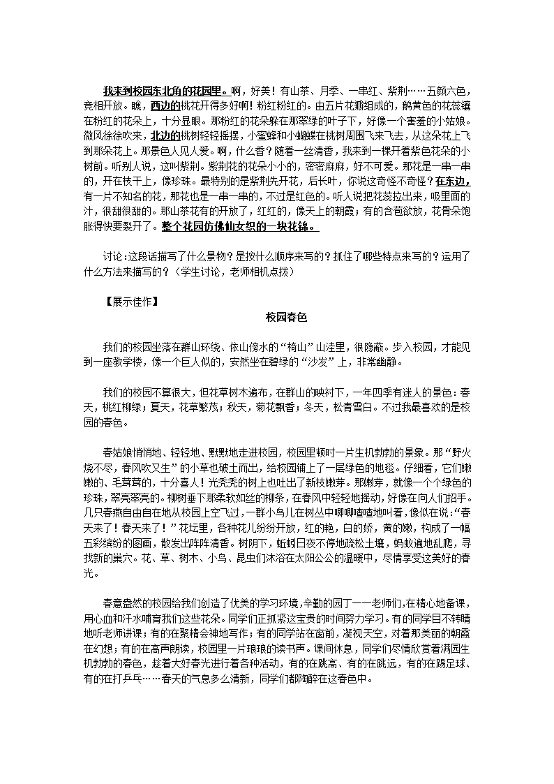 人教版新课标四年级下册第一单元作文教案.doc第6页