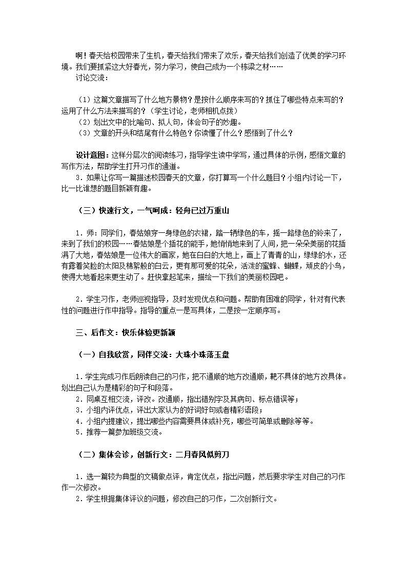 人教版新课标四年级下册第一单元作文教案.doc第7页