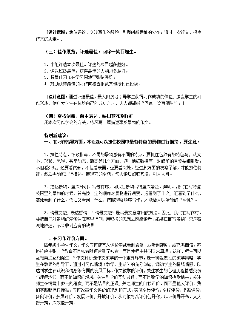 人教版新课标四年级下册第一单元作文教案.doc第8页