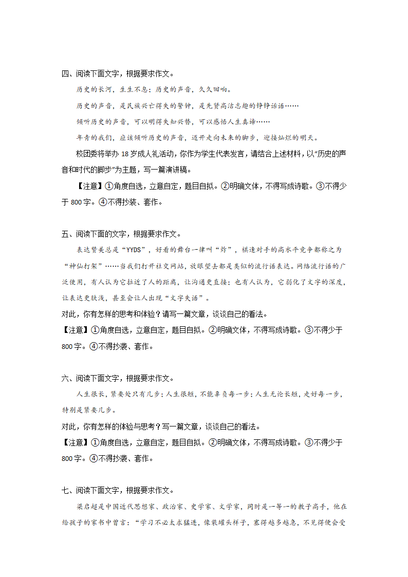 高二暑假语文作业：材料作文专项训练(含审题立意）.doc第2页