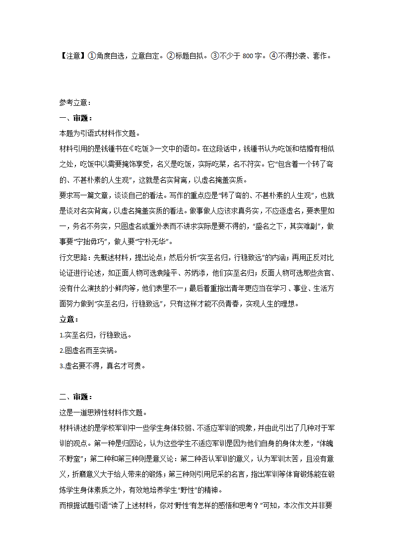 高二暑假语文作业：材料作文专项训练(含审题立意）.doc第4页