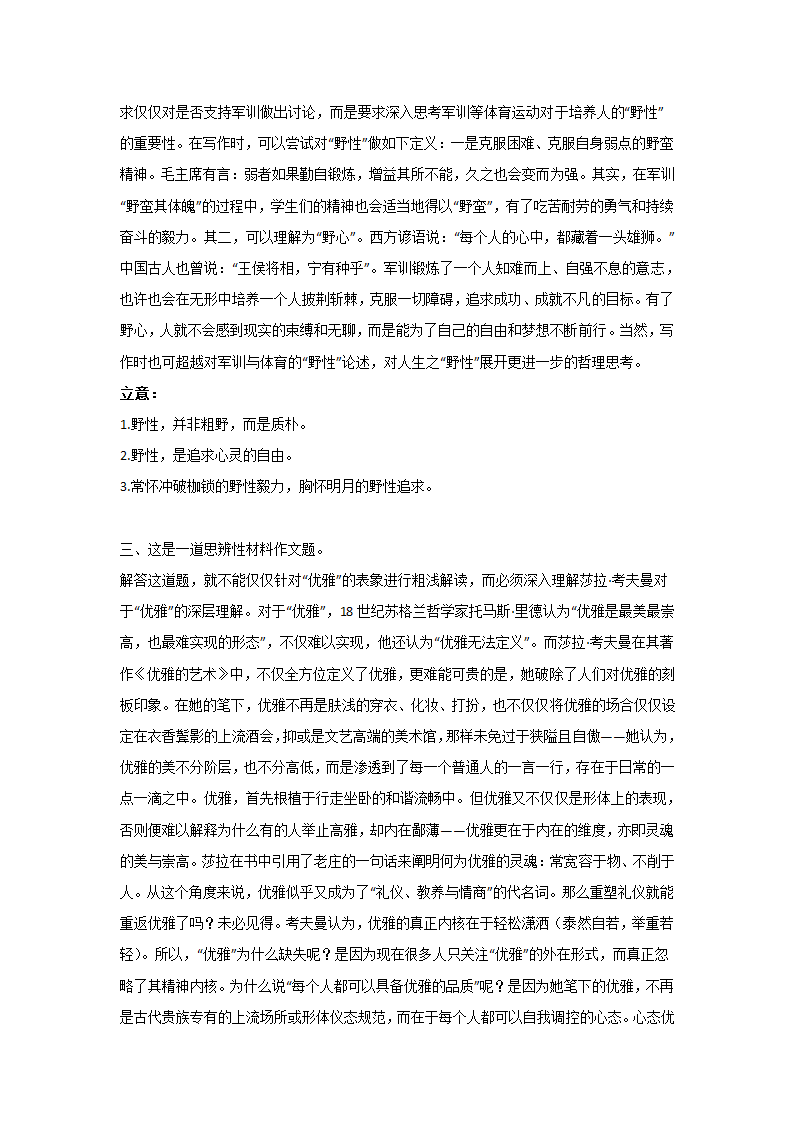 高二暑假语文作业：材料作文专项训练(含审题立意）.doc第5页