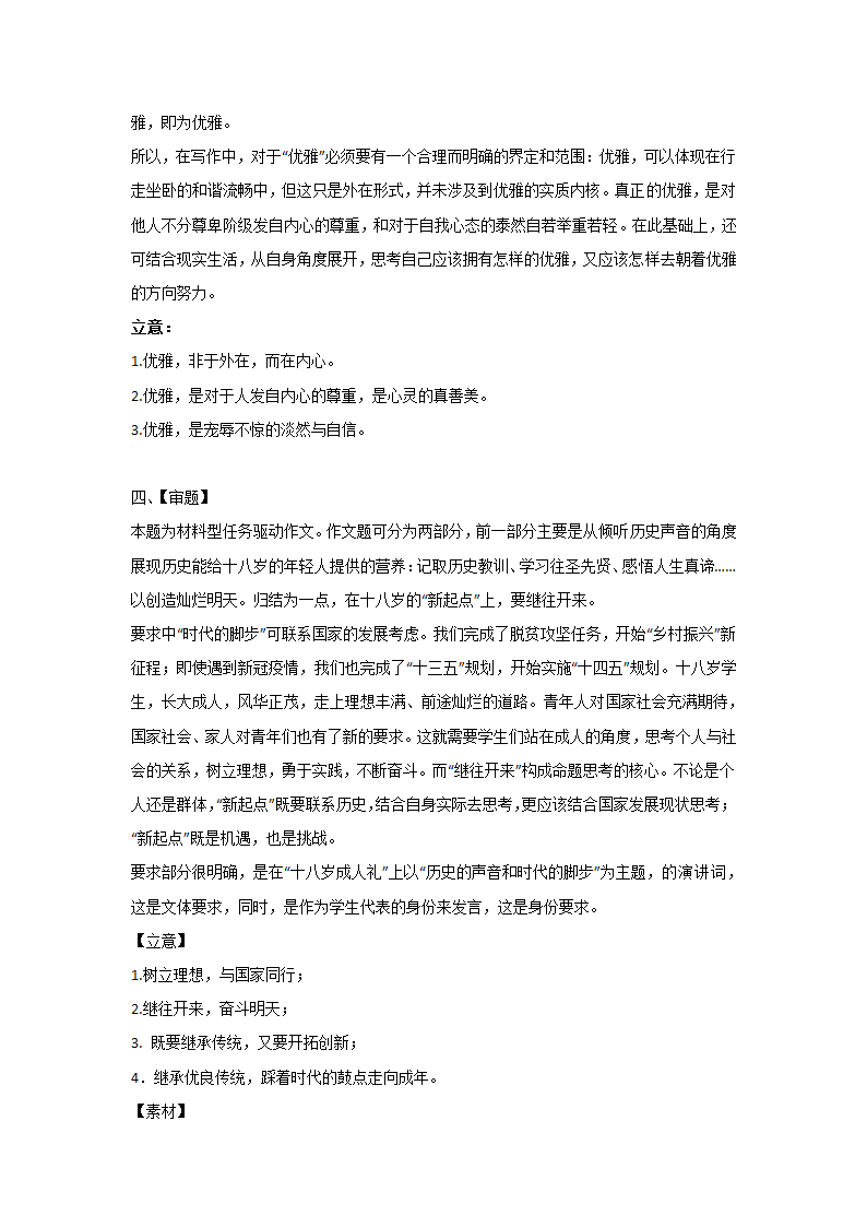 高二暑假语文作业：材料作文专项训练(含审题立意）.doc第6页