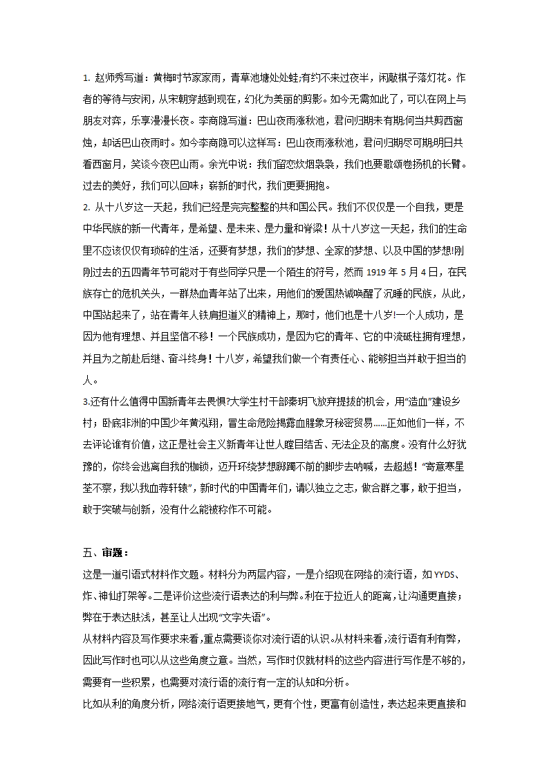 高二暑假语文作业：材料作文专项训练(含审题立意）.doc第7页