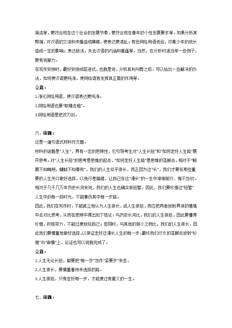 高二暑假语文作业：材料作文专项训练(含审题立意）.doc第8页