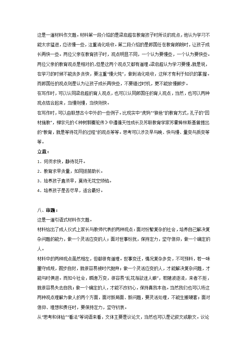 高二暑假语文作业：材料作文专项训练(含审题立意）.doc第9页