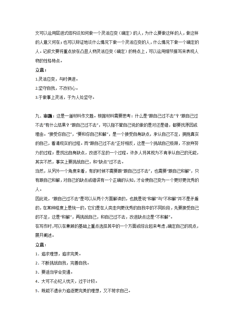 高二暑假语文作业：材料作文专项训练(含审题立意）.doc第10页