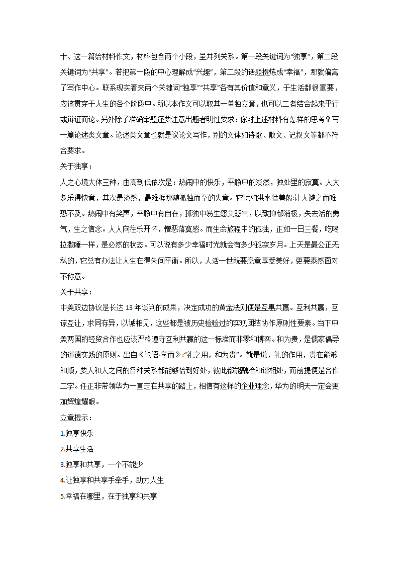 高二暑假语文作业：材料作文专项训练(含审题立意）.doc第11页