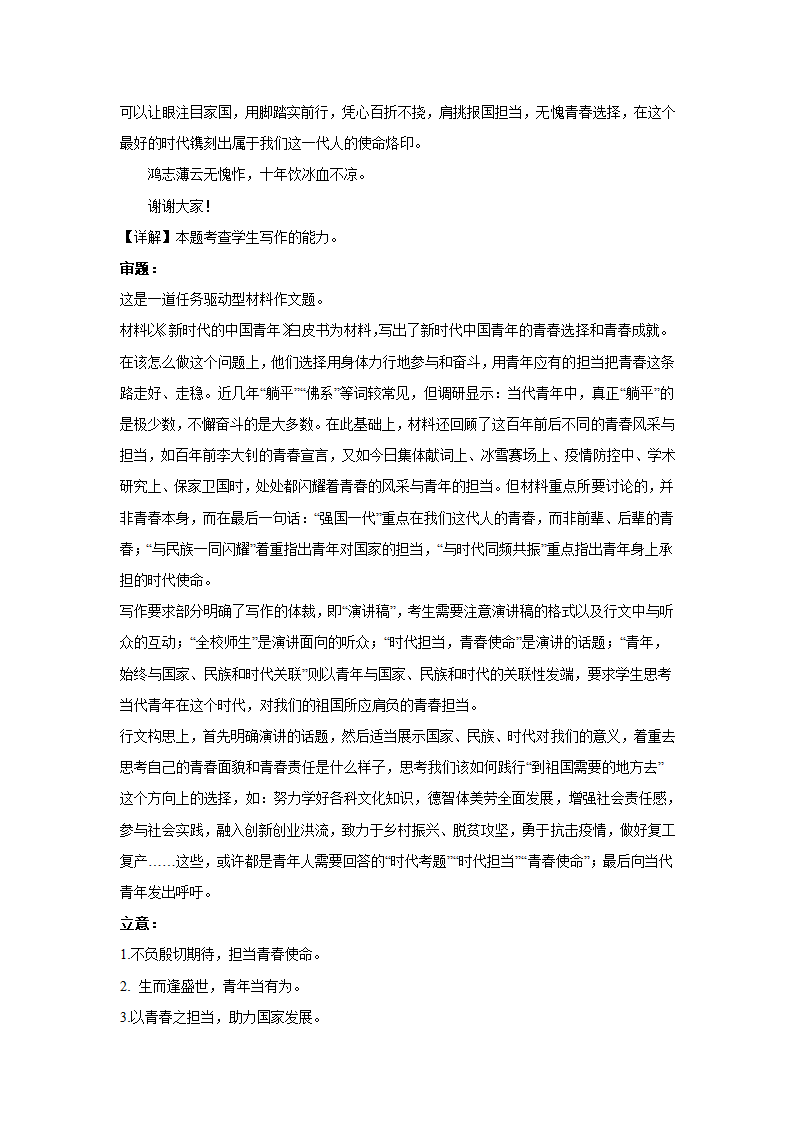 2024届高考作文主题训练：请党放心，强国有我.doc第6页