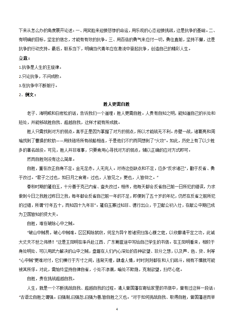 2024届高考语文复习：作文主题训练战胜自己，蝶变人生.doc第4页